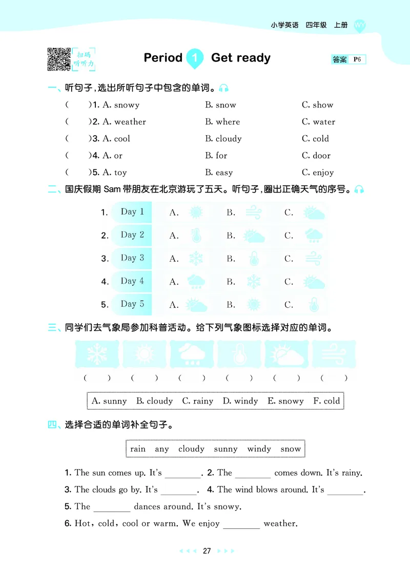 25秋53天天练四上外研英语_1753444774053_25秋小学语数英1-6年级《53天天练》合集_25秋53天天练英语各版本_25版53天天练346年级上册外研英语
