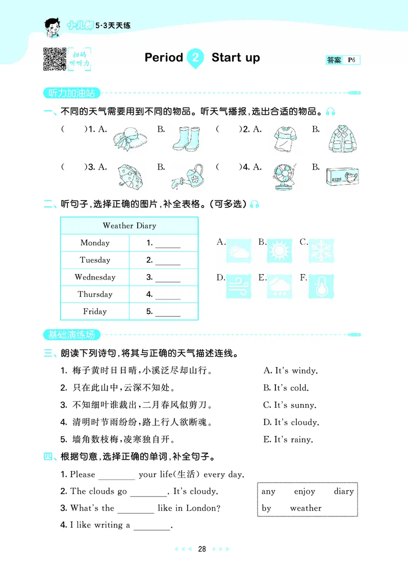 25秋53天天练四上外研英语_1753444774053_25秋小学语数英1-6年级《53天天练》合集_25秋53天天练英语各版本_25版53天天练346年级上册外研英语