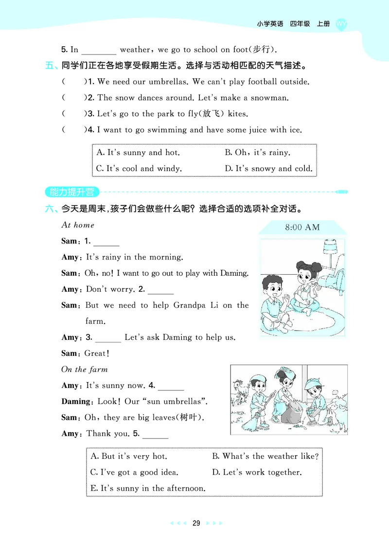 25秋53天天练四上外研英语_1753444774053_25秋小学语数英1-6年级《53天天练》合集_25秋53天天练英语各版本_25版53天天练346年级上册外研英语