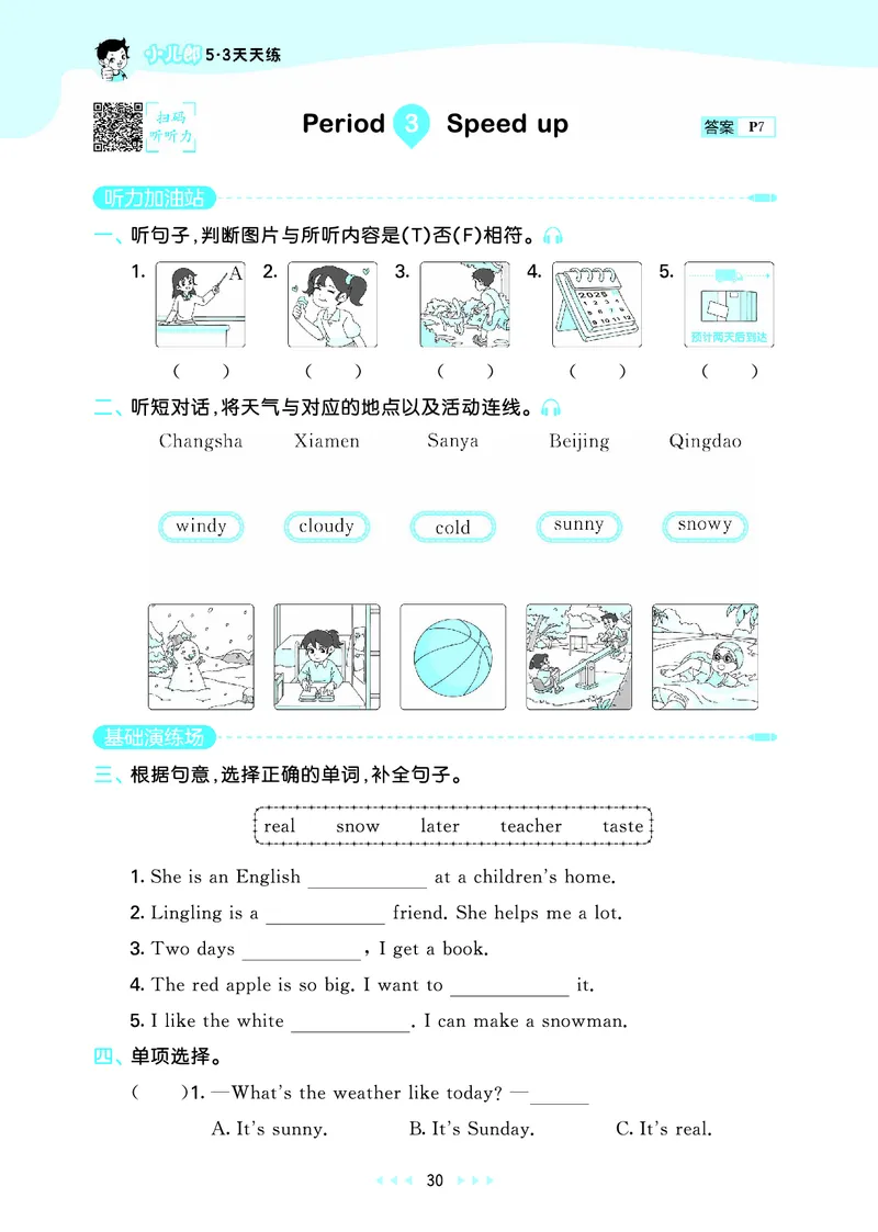 25秋53天天练四上外研英语_1753444774053_25秋小学语数英1-6年级《53天天练》合集_25秋53天天练英语各版本_25版53天天练346年级上册外研英语