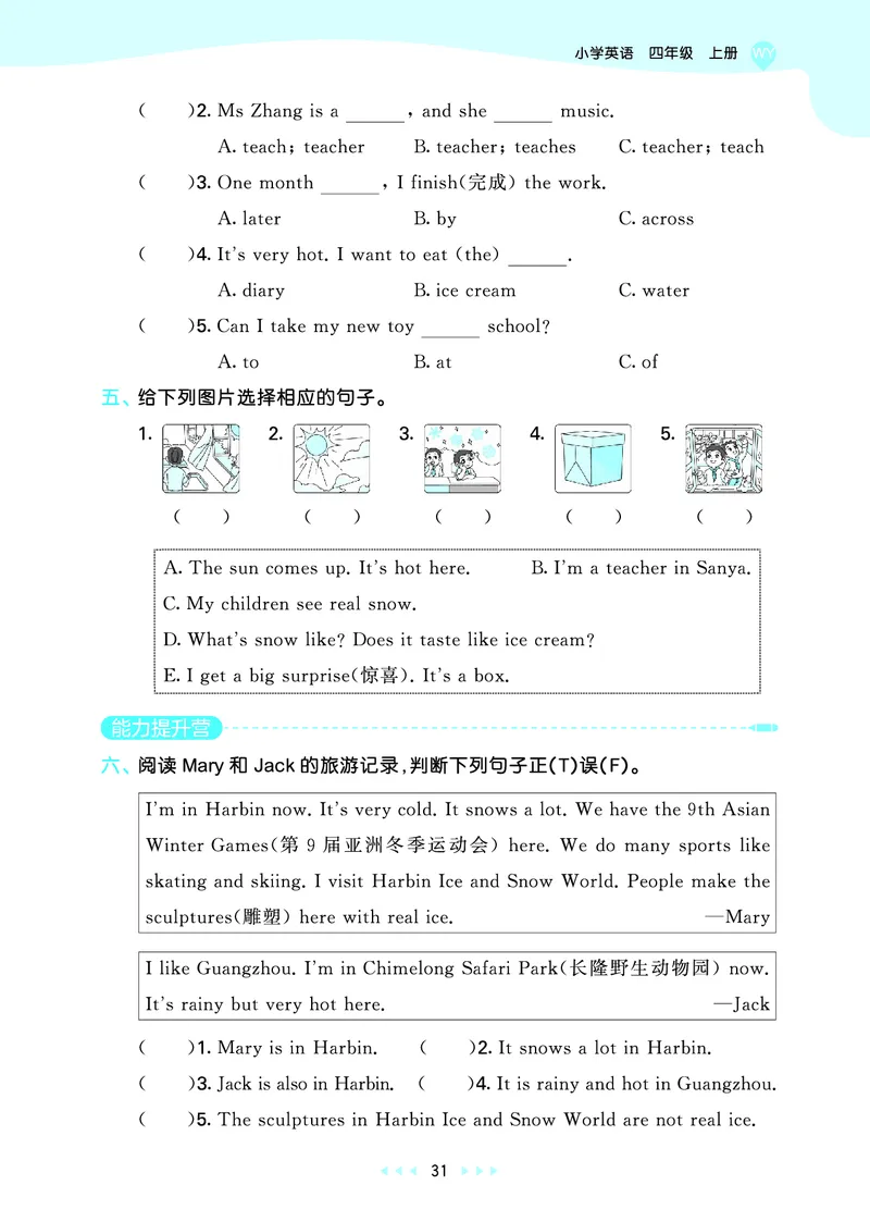 25秋53天天练四上外研英语_1753444774053_25秋小学语数英1-6年级《53天天练》合集_25秋53天天练英语各版本_25版53天天练346年级上册外研英语
