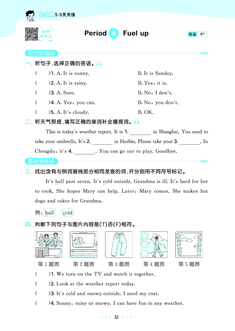 25秋53天天练四上外研英语_1753444774053_25秋小学语数英1-6年级《53天天练》合集_25秋53天天练英语各版本_25版53天天练346年级上册外研英语
