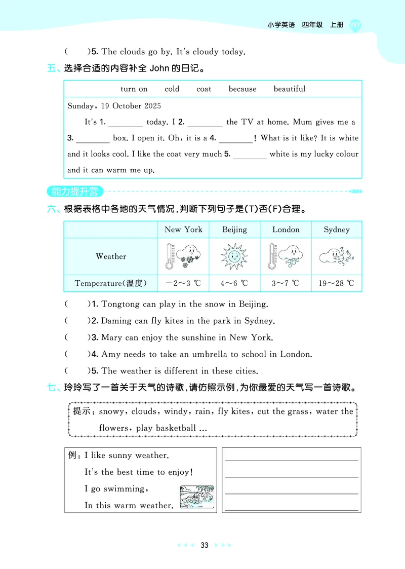 25秋53天天练四上外研英语_1753444774053_25秋小学语数英1-6年级《53天天练》合集_25秋53天天练英语各版本_25版53天天练346年级上册外研英语