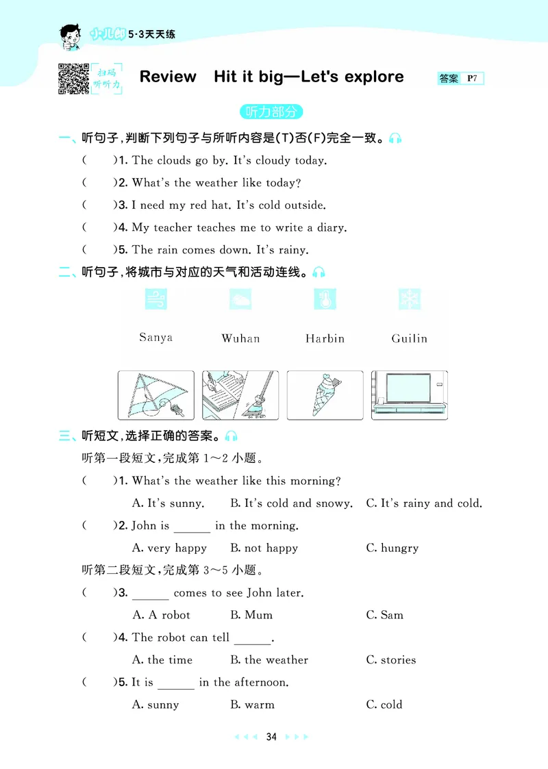 25秋53天天练四上外研英语_1753444774053_25秋小学语数英1-6年级《53天天练》合集_25秋53天天练英语各版本_25版53天天练346年级上册外研英语
