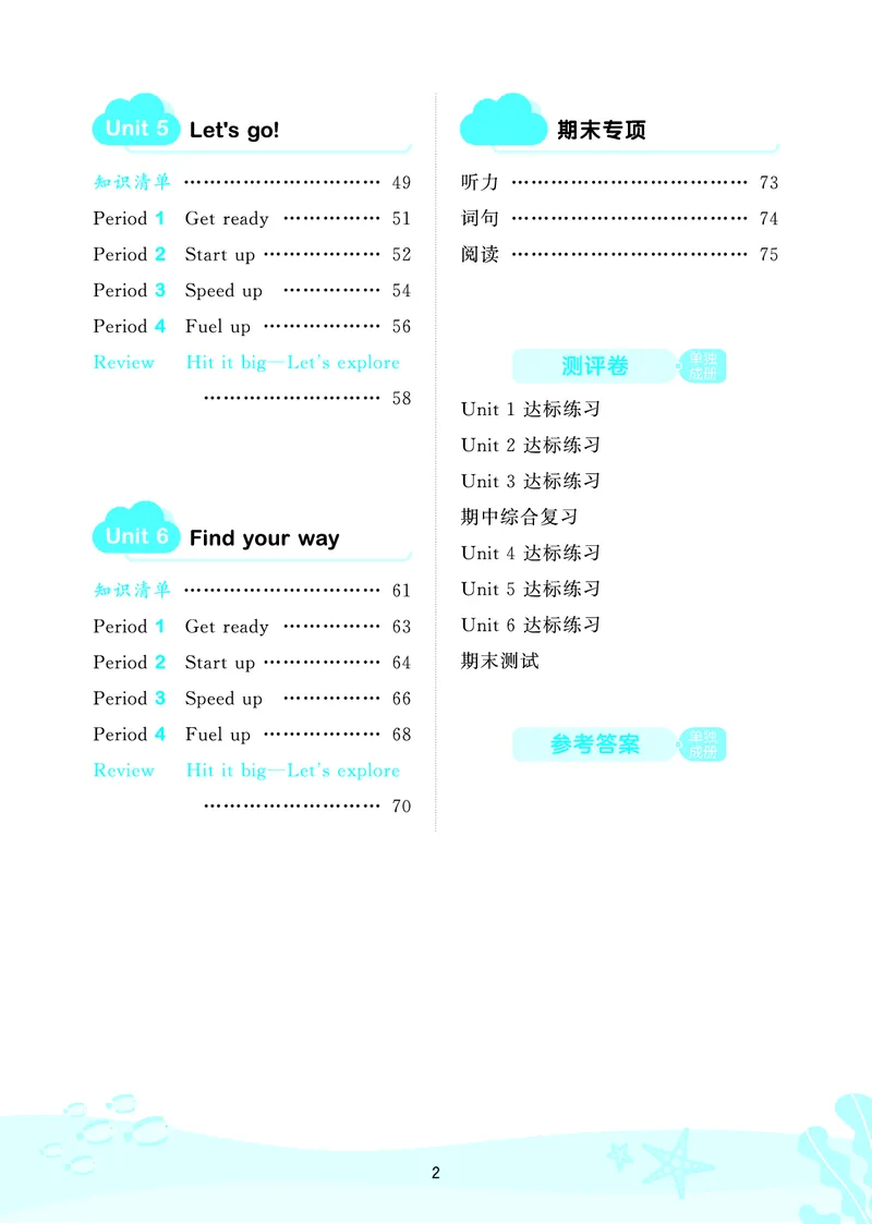 25秋53天天练四上外研英语_1753444774053_25秋小学语数英1-6年级《53天天练》合集_25秋53天天练英语各版本_25版53天天练346年级上册外研英语
