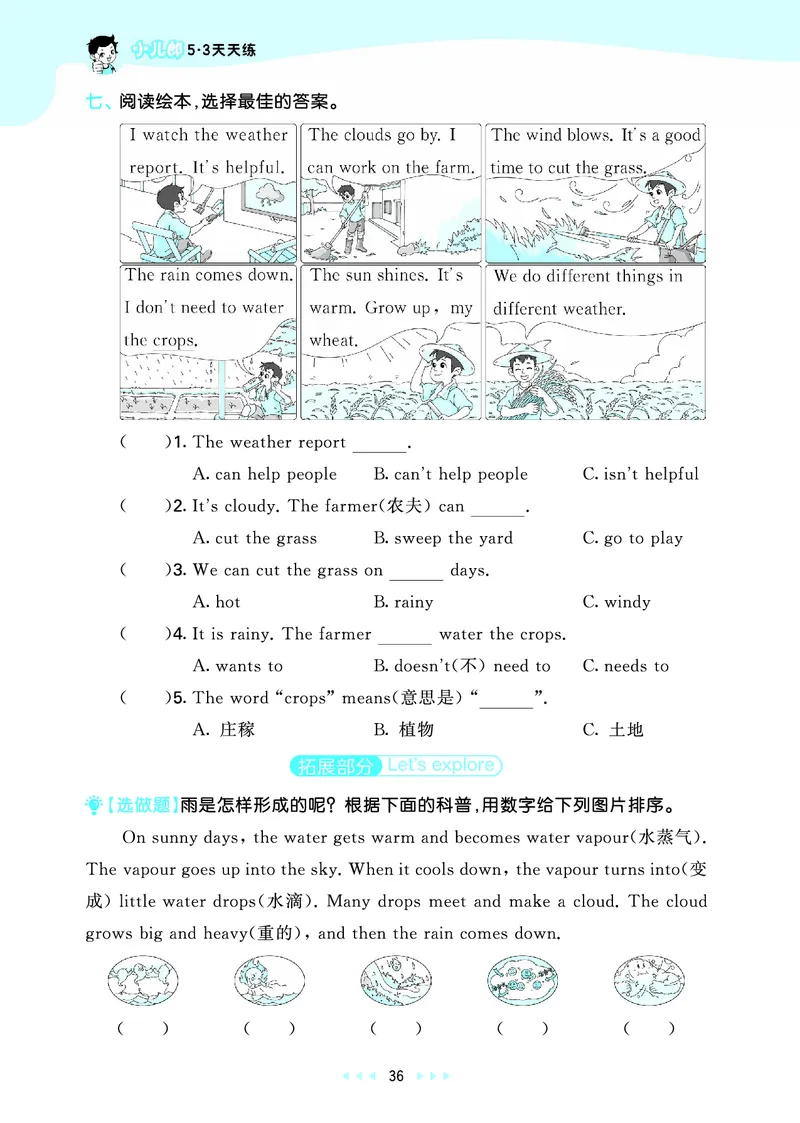 25秋53天天练四上外研英语_1753444774053_25秋小学语数英1-6年级《53天天练》合集_25秋53天天练英语各版本_25版53天天练346年级上册外研英语