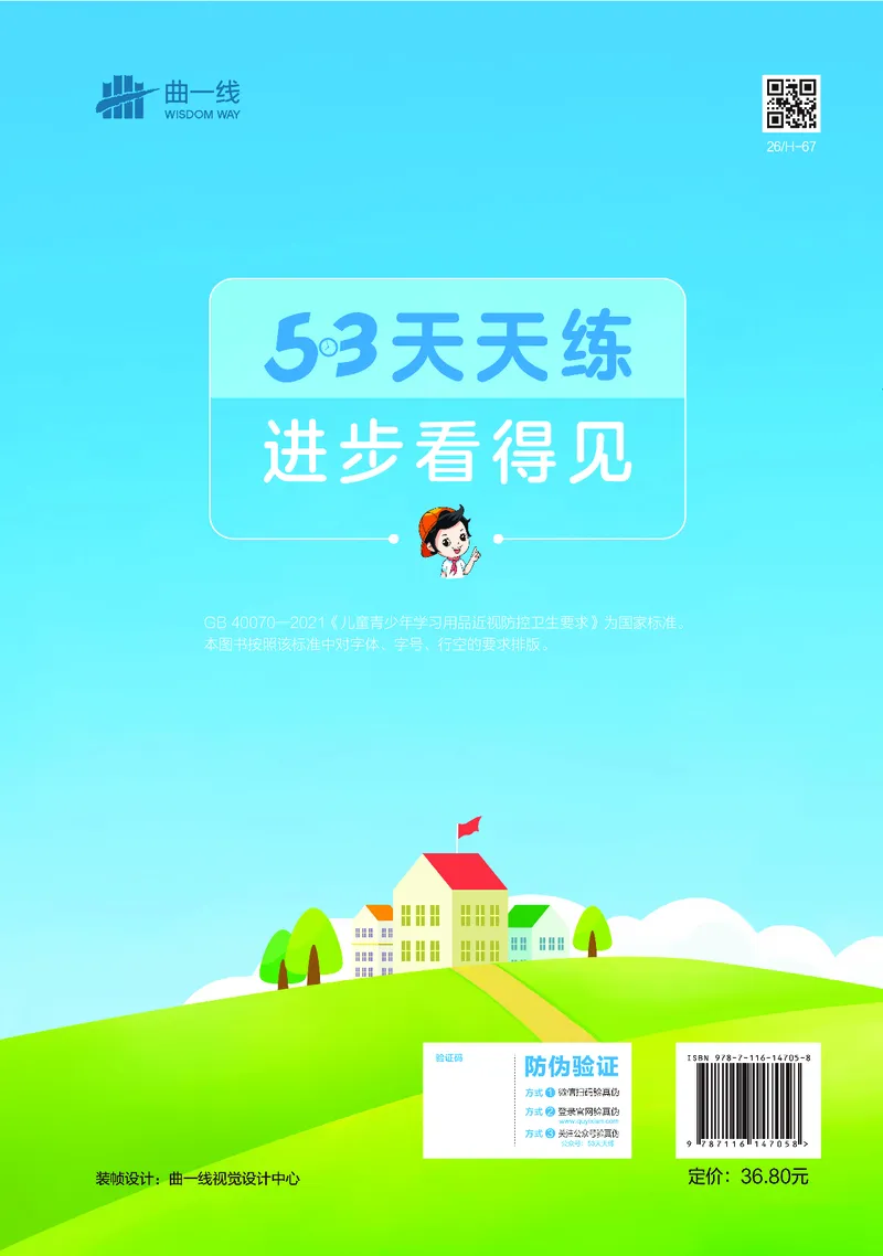 25秋53天天练四上外研英语_1753444774053_25秋小学语数英1-6年级《53天天练》合集_25秋53天天练英语各版本_25版53天天练346年级上册外研英语