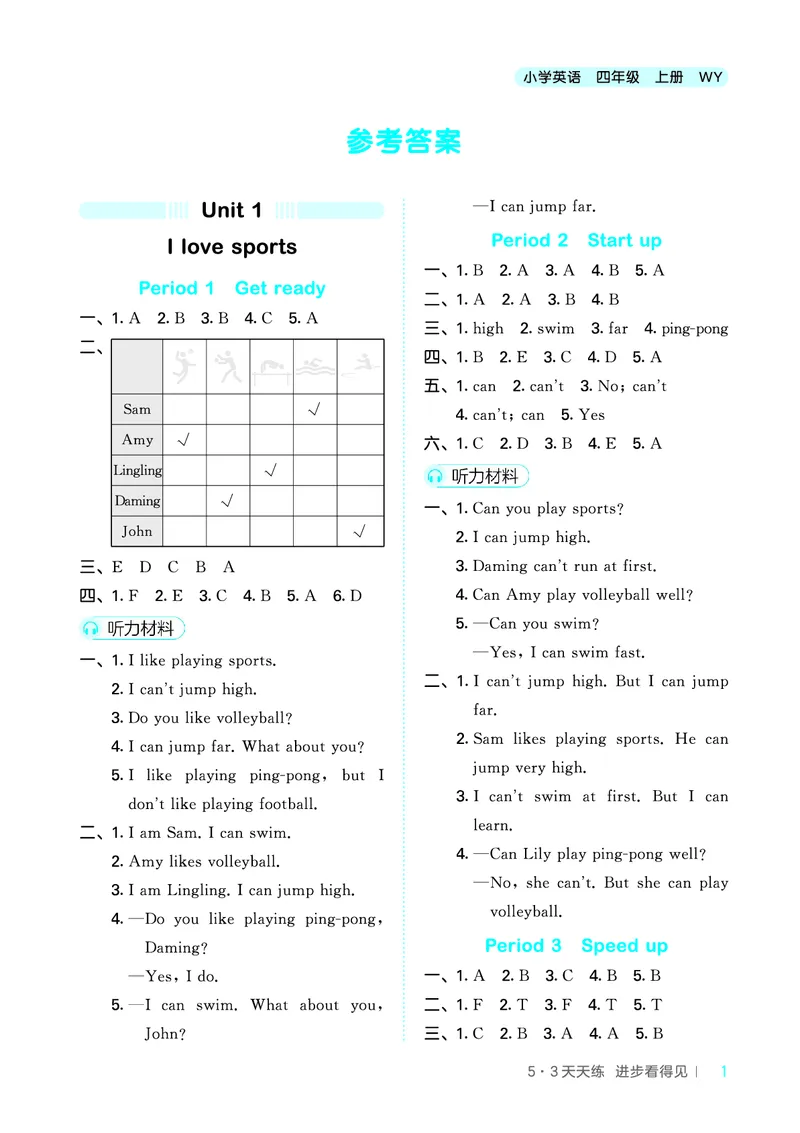 25秋53天天练四上外研英语_1753444774053_25秋小学语数英1-6年级《53天天练》合集_25秋53天天练英语各版本_25版53天天练346年级上册外研英语