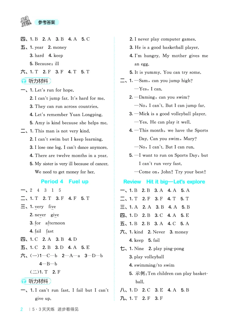 25秋53天天练四上外研英语_1753444774053_25秋小学语数英1-6年级《53天天练》合集_25秋53天天练英语各版本_25版53天天练346年级上册外研英语