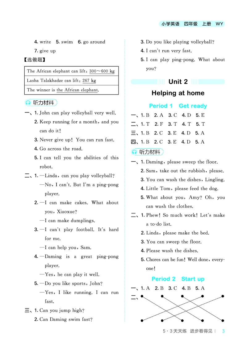 25秋53天天练四上外研英语_1753444774053_25秋小学语数英1-6年级《53天天练》合集_25秋53天天练英语各版本_25版53天天练346年级上册外研英语