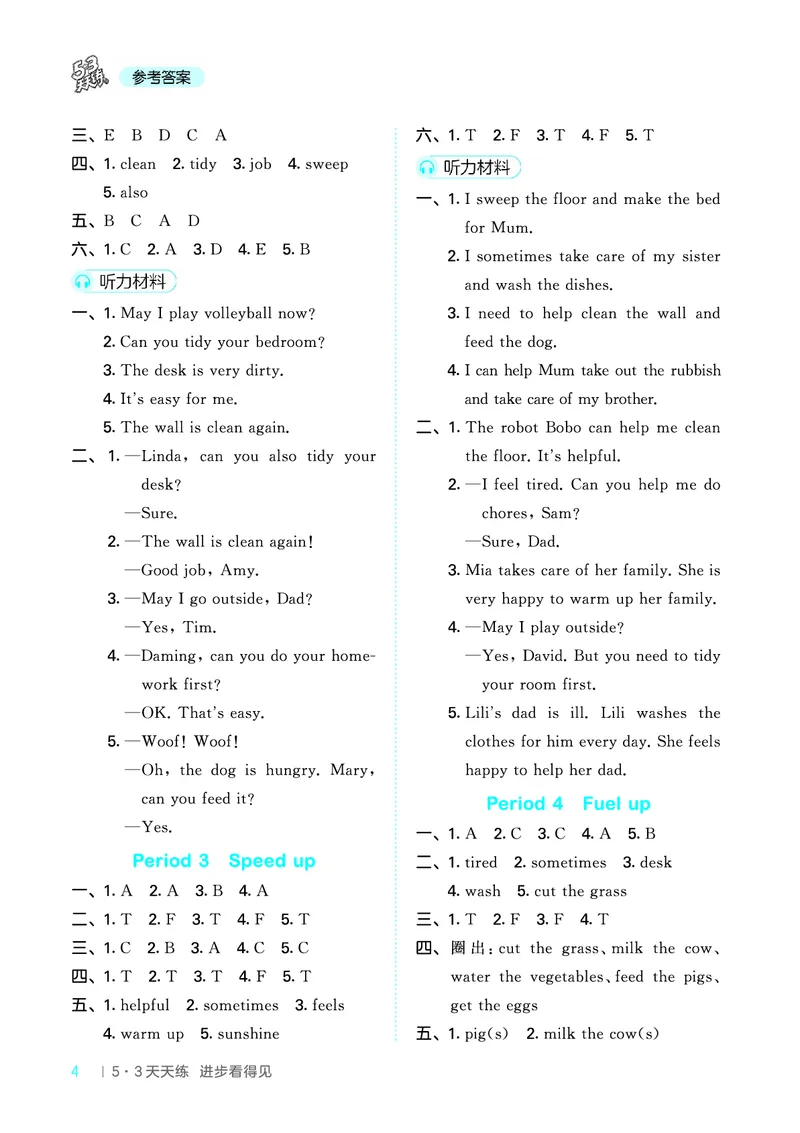 25秋53天天练四上外研英语_1753444774053_25秋小学语数英1-6年级《53天天练》合集_25秋53天天练英语各版本_25版53天天练346年级上册外研英语