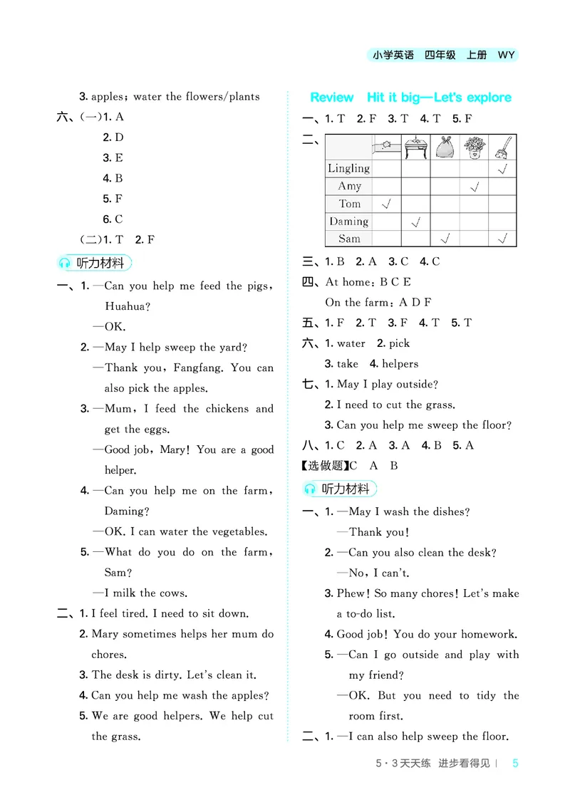 25秋53天天练四上外研英语_1753444774053_25秋小学语数英1-6年级《53天天练》合集_25秋53天天练英语各版本_25版53天天练346年级上册外研英语