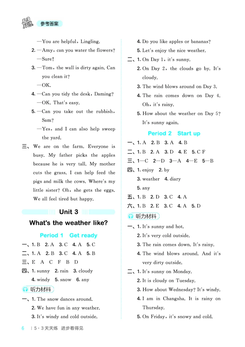 25秋53天天练四上外研英语_1753444774053_25秋小学语数英1-6年级《53天天练》合集_25秋53天天练英语各版本_25版53天天练346年级上册外研英语