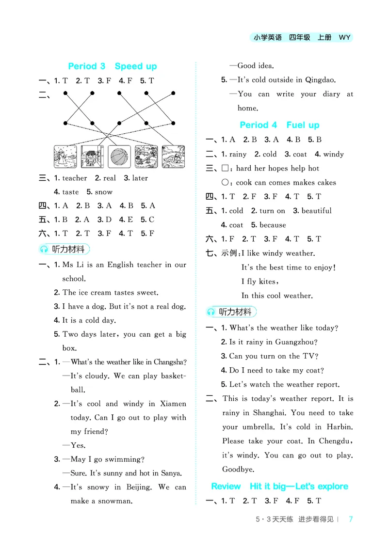 25秋53天天练四上外研英语_1753444774053_25秋小学语数英1-6年级《53天天练》合集_25秋53天天练英语各版本_25版53天天练346年级上册外研英语