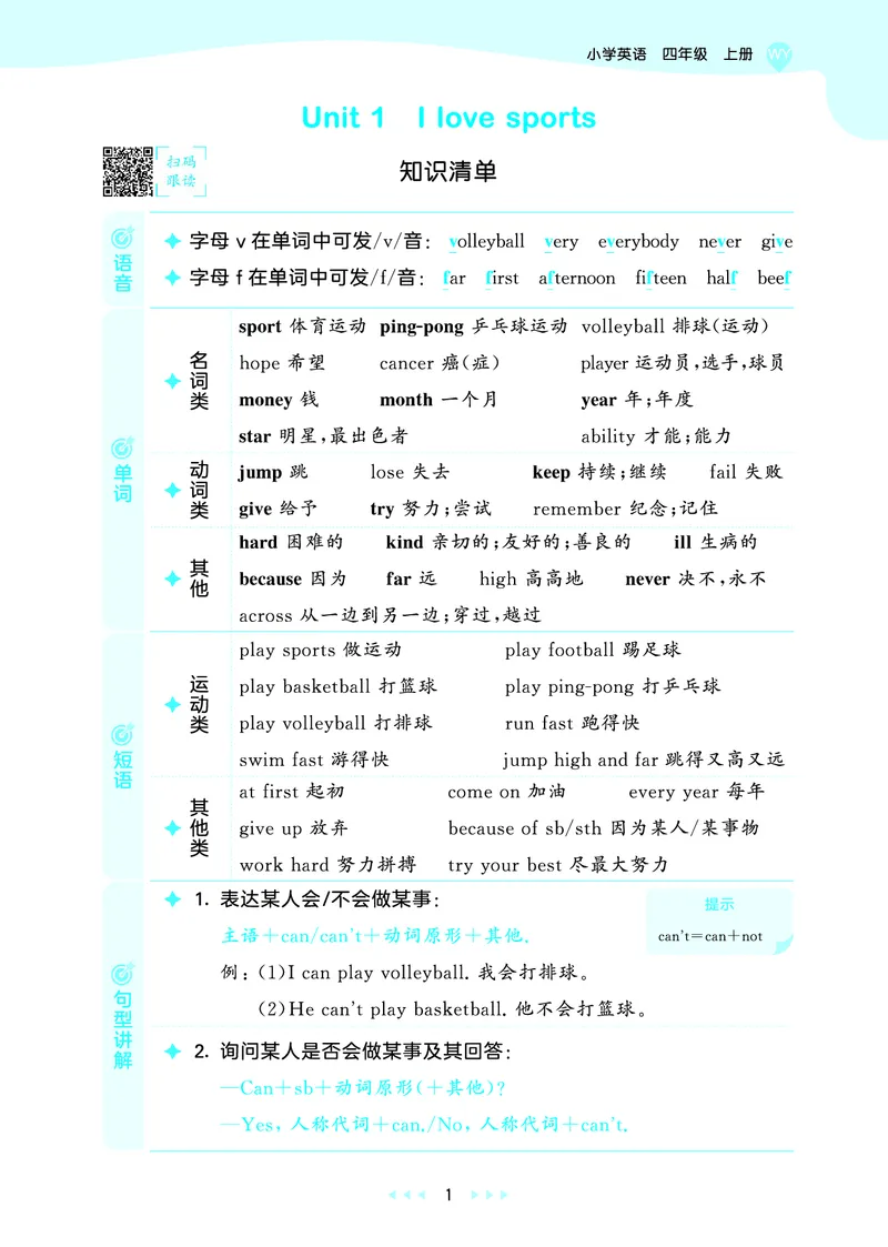 25秋53天天练四上外研英语_1753444774053_25秋小学语数英1-6年级《53天天练》合集_25秋53天天练英语各版本_25版53天天练346年级上册外研英语