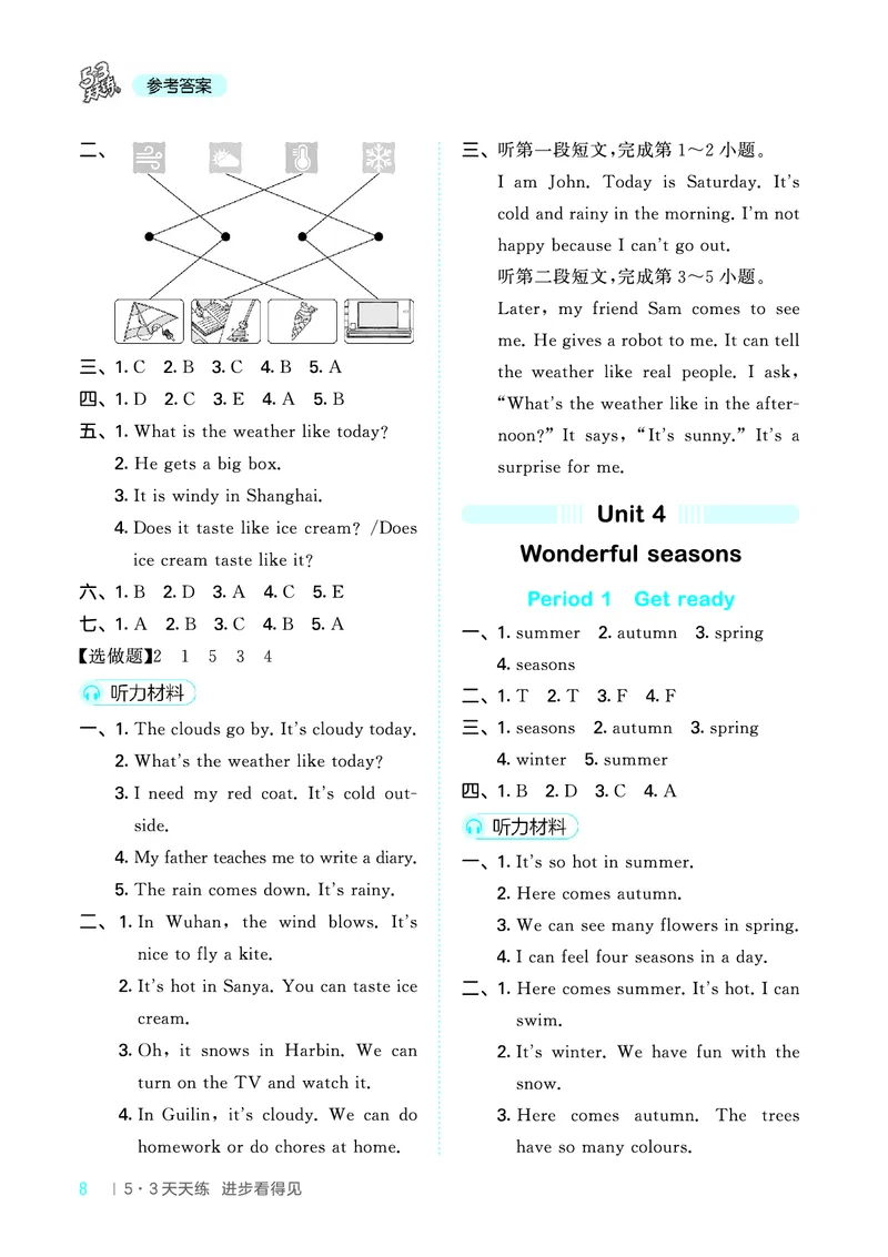 25秋53天天练四上外研英语_1753444774053_25秋小学语数英1-6年级《53天天练》合集_25秋53天天练英语各版本_25版53天天练346年级上册外研英语