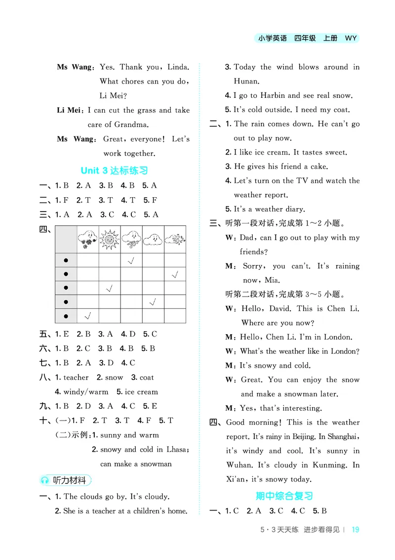 25秋53天天练四上外研英语_1753444774053_25秋小学语数英1-6年级《53天天练》合集_25秋53天天练英语各版本_25版53天天练346年级上册外研英语