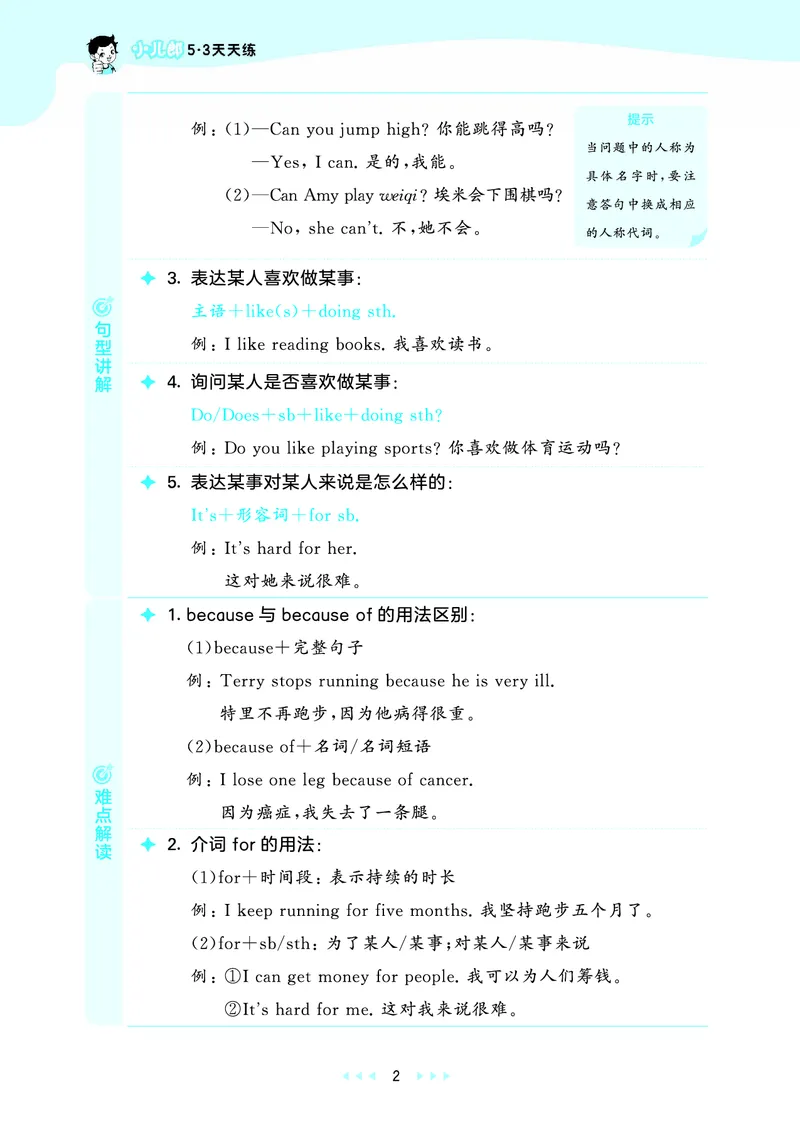 25秋53天天练四上外研英语_1753444774053_25秋小学语数英1-6年级《53天天练》合集_25秋53天天练英语各版本_25版53天天练346年级上册外研英语