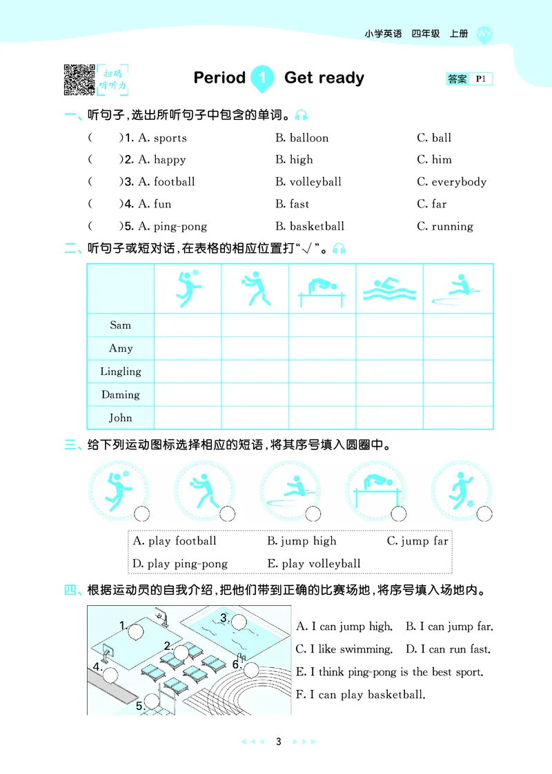 25秋53天天练四上外研英语_1753444774053_25秋小学语数英1-6年级《53天天练》合集_25秋53天天练英语各版本_25版53天天练346年级上册外研英语