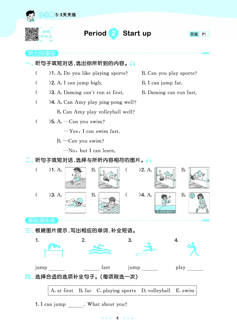 25秋53天天练四上外研英语_1753444774053_25秋小学语数英1-6年级《53天天练》合集_25秋53天天练英语各版本_25版53天天练346年级上册外研英语