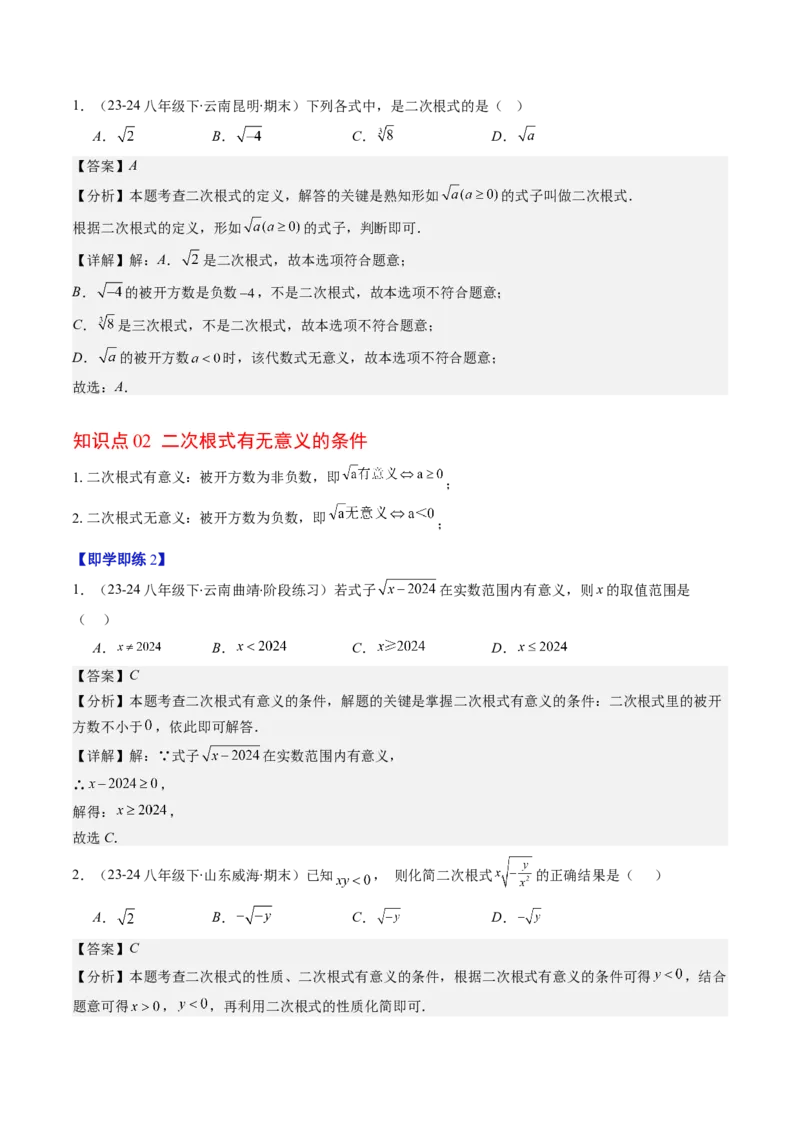 第二章第05讲二次根式的概念（原卷版）_北师大初中数学_8上-北师大版初中数学_旧版_05习题试卷_帮课堂2023-2024学年八年级数学上册同步学与练（北师大版）