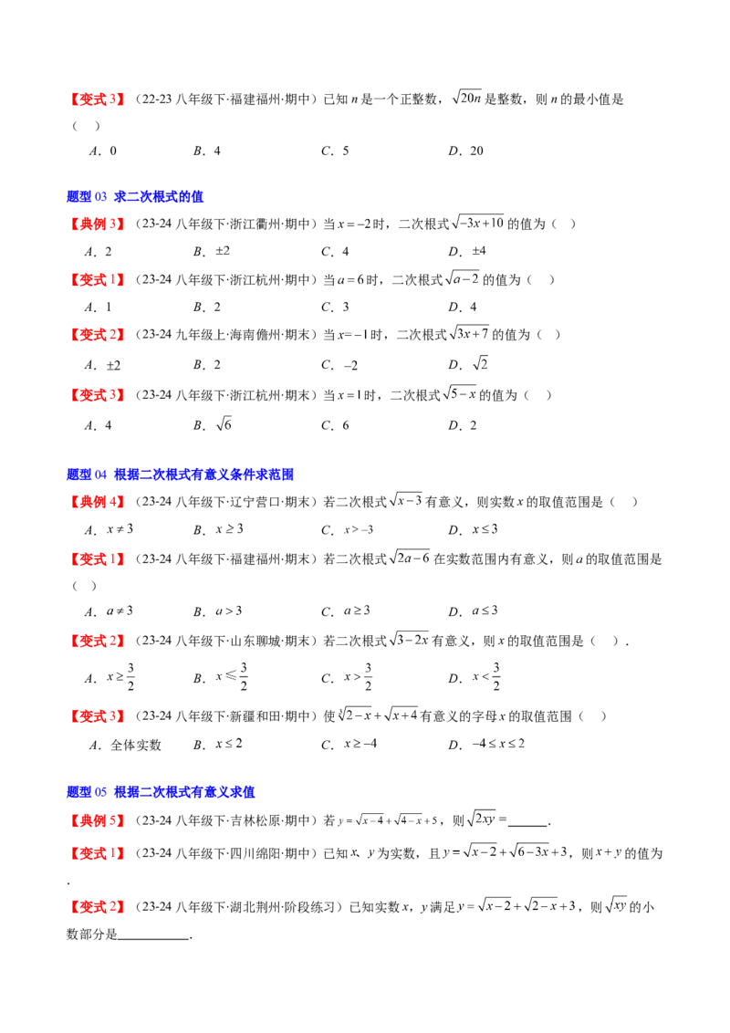 第二章第05讲二次根式的概念（原卷版）_北师大初中数学_8上-北师大版初中数学_旧版_05习题试卷_帮课堂2023-2024学年八年级数学上册同步学与练（北师大版）