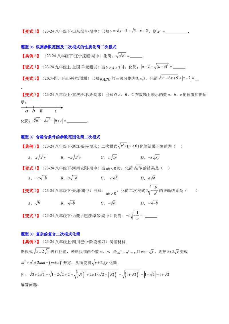 第二章第05讲二次根式的概念（原卷版）_北师大初中数学_8上-北师大版初中数学_旧版_05习题试卷_帮课堂2023-2024学年八年级数学上册同步学与练（北师大版）