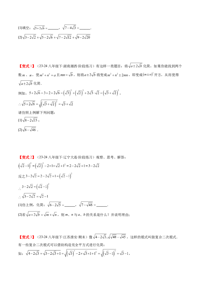 第二章第05讲二次根式的概念（原卷版）_北师大初中数学_8上-北师大版初中数学_旧版_05习题试卷_帮课堂2023-2024学年八年级数学上册同步学与练（北师大版）