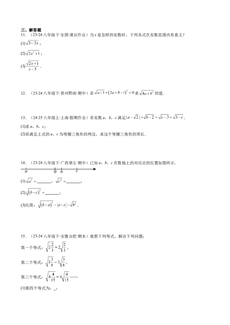 第二章第05讲二次根式的概念（原卷版）_北师大初中数学_8上-北师大版初中数学_旧版_05习题试卷_帮课堂2023-2024学年八年级数学上册同步学与练（北师大版）