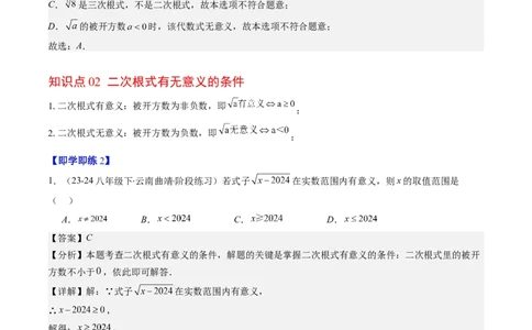 第二章第05讲二次根式的概念（原卷版）_北师大初中数学_8上-北师大版初中数学_旧版_05习题试卷_帮课堂2023-2024学年八年级数学上册同步学与练（北师大版）