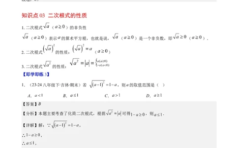 第二章第05讲二次根式的概念（原卷版）_北师大初中数学_8上-北师大版初中数学_旧版_05习题试卷_帮课堂2023-2024学年八年级数学上册同步学与练（北师大版）