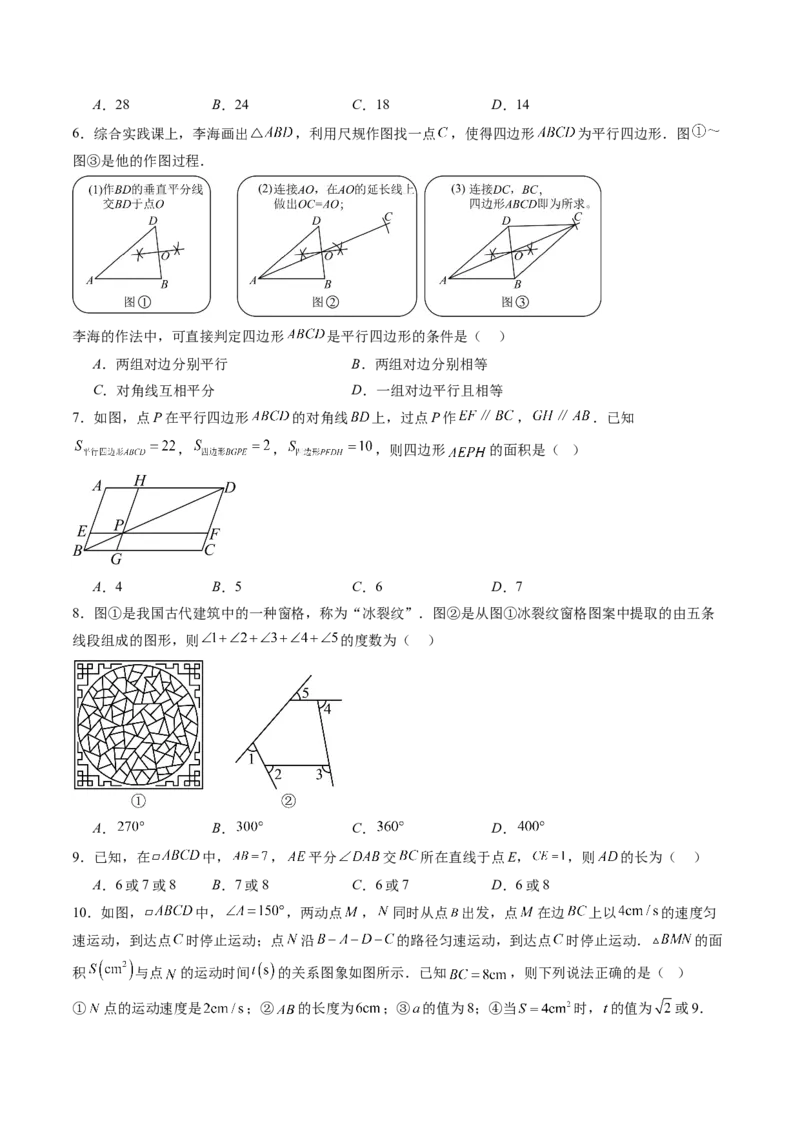 第六章第07讲平行四边形单元提升卷（原卷版）_北师大初中数学_8下-北师大版初中数学_旧版-可参考_帮课堂八年级数学下册同步学与练（北师大版）_第六章第平行四边形