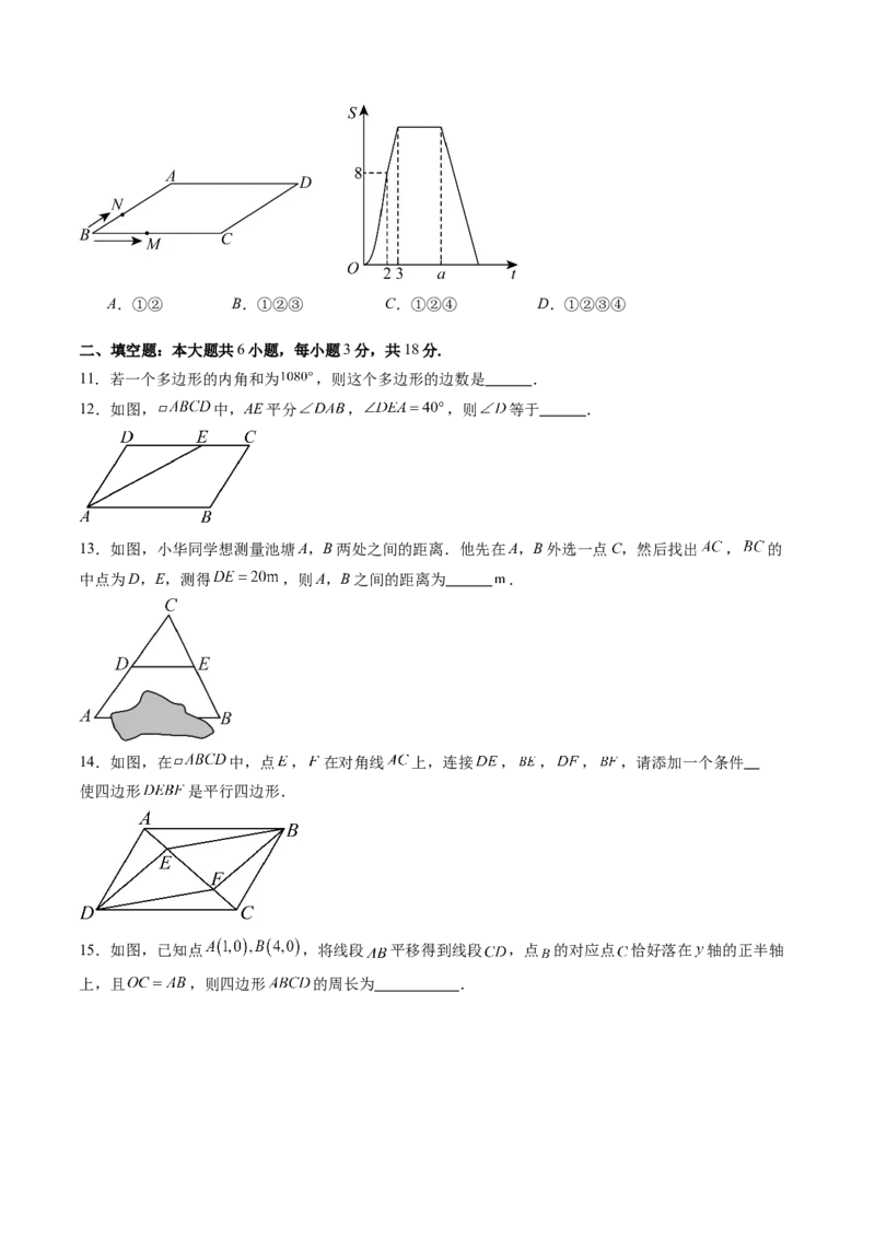 第六章第07讲平行四边形单元提升卷（原卷版）_北师大初中数学_8下-北师大版初中数学_旧版-可参考_帮课堂八年级数学下册同步学与练（北师大版）_第六章第平行四边形