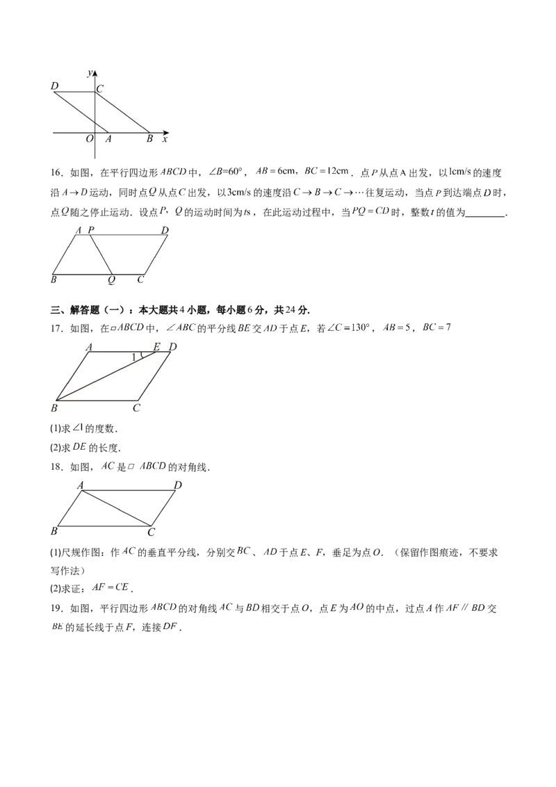 第六章第07讲平行四边形单元提升卷（原卷版）_北师大初中数学_8下-北师大版初中数学_旧版-可参考_帮课堂八年级数学下册同步学与练（北师大版）_第六章第平行四边形