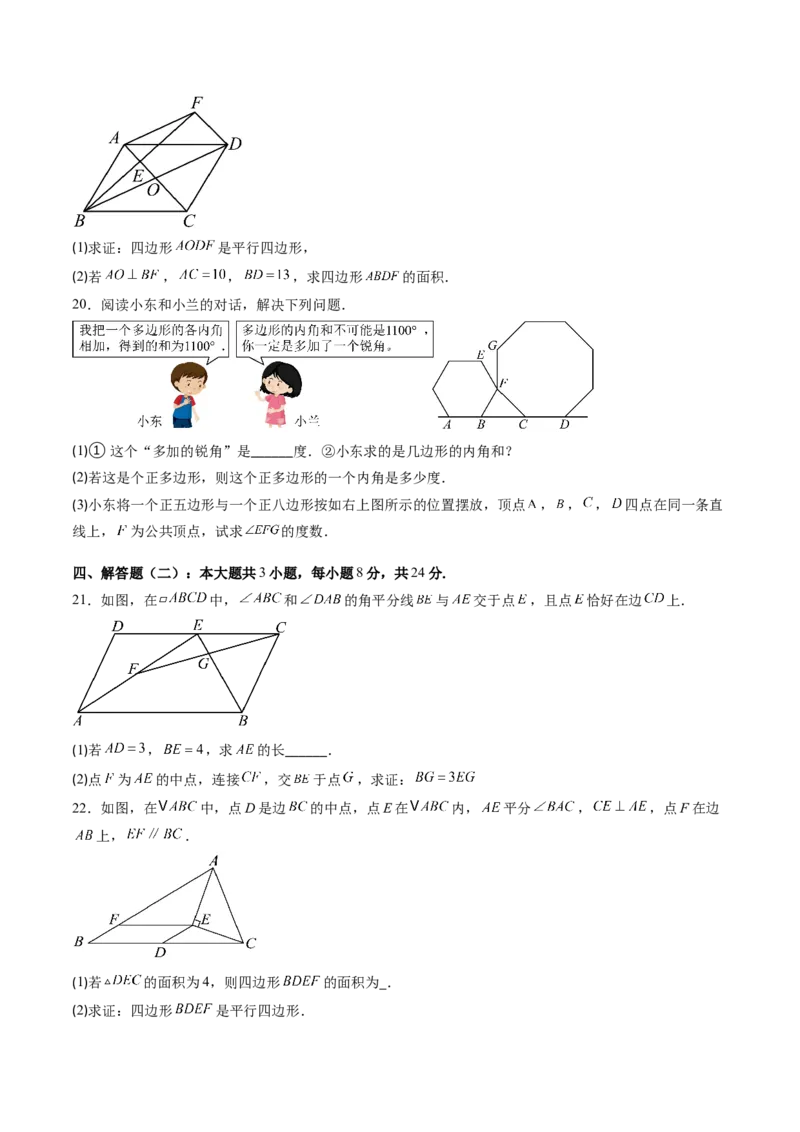 第六章第07讲平行四边形单元提升卷（原卷版）_北师大初中数学_8下-北师大版初中数学_旧版-可参考_帮课堂八年级数学下册同步学与练（北师大版）_第六章第平行四边形