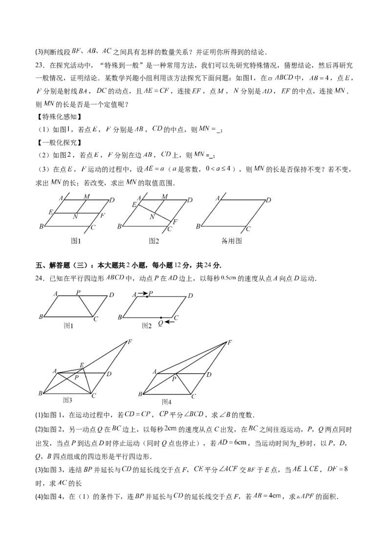 第六章第07讲平行四边形单元提升卷（原卷版）_北师大初中数学_8下-北师大版初中数学_旧版-可参考_帮课堂八年级数学下册同步学与练（北师大版）_第六章第平行四边形