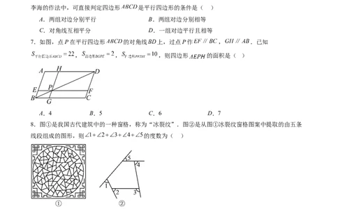第六章第07讲平行四边形单元提升卷（原卷版）_北师大初中数学_8下-北师大版初中数学_旧版-可参考_帮课堂八年级数学下册同步学与练（北师大版）_第六章第平行四边形