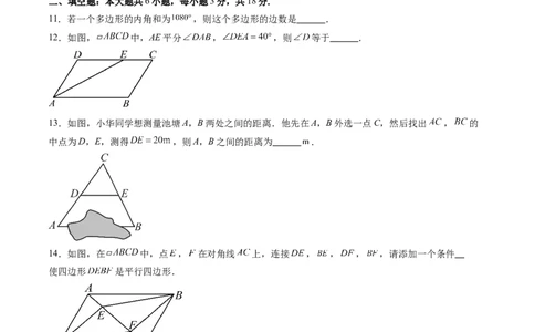 第六章第07讲平行四边形单元提升卷（原卷版）_北师大初中数学_8下-北师大版初中数学_旧版-可参考_帮课堂八年级数学下册同步学与练（北师大版）_第六章第平行四边形