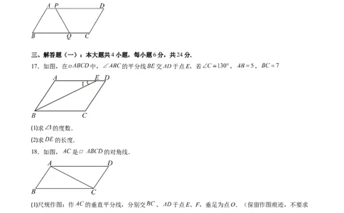 第六章第07讲平行四边形单元提升卷（原卷版）_北师大初中数学_8下-北师大版初中数学_旧版-可参考_帮课堂八年级数学下册同步学与练（北师大版）_第六章第平行四边形