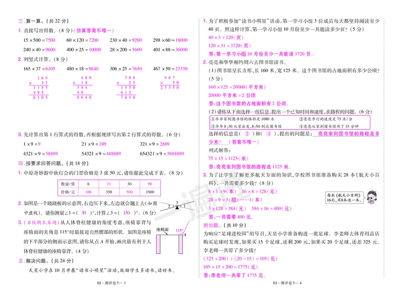 2025秋一遍过数学RJ4上测评卷（答案版）_25秋小学语数英1-6年级上册《一遍过》合集_25秋人教版数学《一遍过》1-6年级上_四年级上册