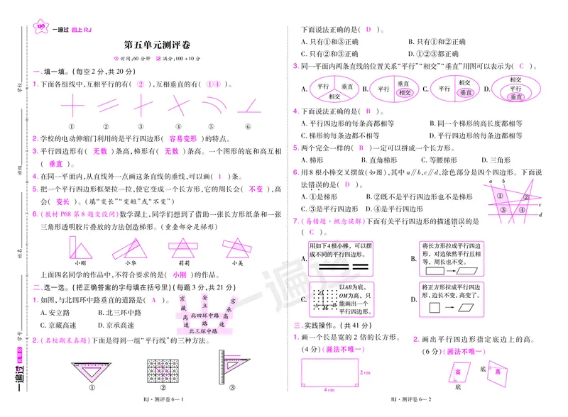 2025秋一遍过数学RJ4上测评卷（答案版）_25秋小学语数英1-6年级上册《一遍过》合集_25秋人教版数学《一遍过》1-6年级上_四年级上册