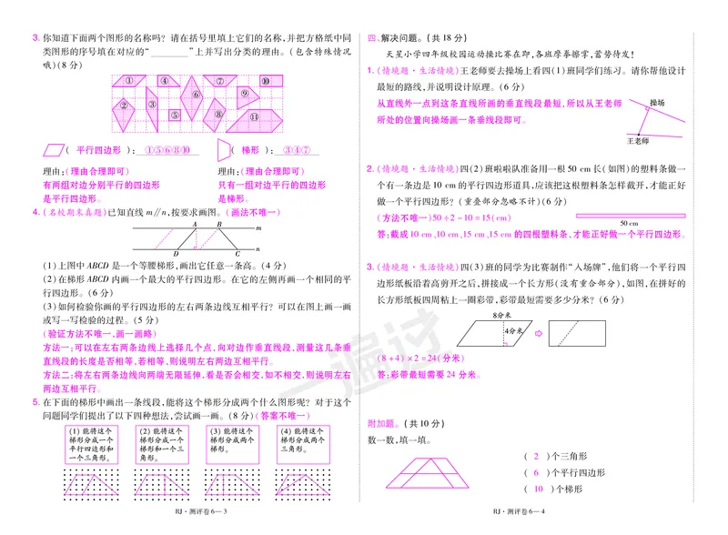 2025秋一遍过数学RJ4上测评卷（答案版）_25秋小学语数英1-6年级上册《一遍过》合集_25秋人教版数学《一遍过》1-6年级上_四年级上册