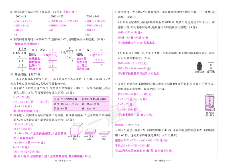 2025秋一遍过数学RJ4上测评卷（答案版）_25秋小学语数英1-6年级上册《一遍过》合集_25秋人教版数学《一遍过》1-6年级上_四年级上册