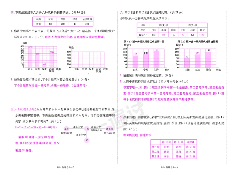 2025秋一遍过数学RJ4上测评卷（答案版）_25秋小学语数英1-6年级上册《一遍过》合集_25秋人教版数学《一遍过》1-6年级上_四年级上册