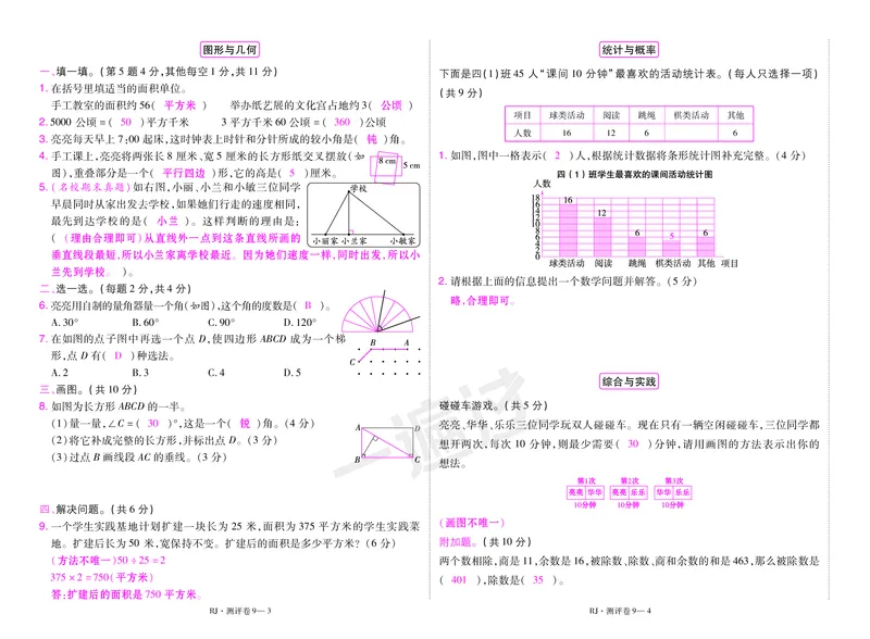 2025秋一遍过数学RJ4上测评卷（答案版）_25秋小学语数英1-6年级上册《一遍过》合集_25秋人教版数学《一遍过》1-6年级上_四年级上册