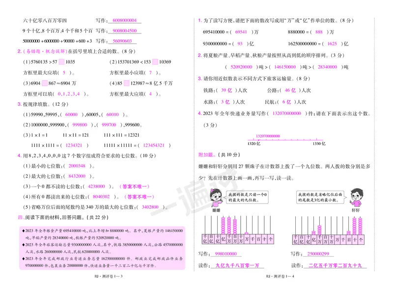 2025秋一遍过数学RJ4上测评卷（答案版）_25秋小学语数英1-6年级上册《一遍过》合集_25秋人教版数学《一遍过》1-6年级上_四年级上册