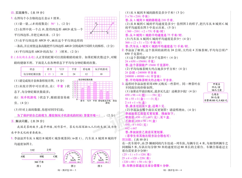 2025秋一遍过数学RJ4上测评卷（答案版）_25秋小学语数英1-6年级上册《一遍过》合集_25秋人教版数学《一遍过》1-6年级上_四年级上册