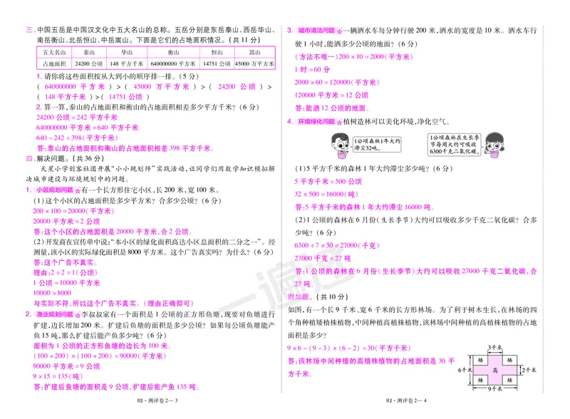 2025秋一遍过数学RJ4上测评卷（答案版）_25秋小学语数英1-6年级上册《一遍过》合集_25秋人教版数学《一遍过》1-6年级上_四年级上册