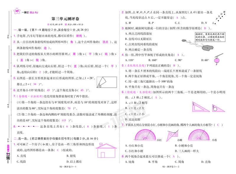2025秋一遍过数学RJ4上测评卷（答案版）_25秋小学语数英1-6年级上册《一遍过》合集_25秋人教版数学《一遍过》1-6年级上_四年级上册