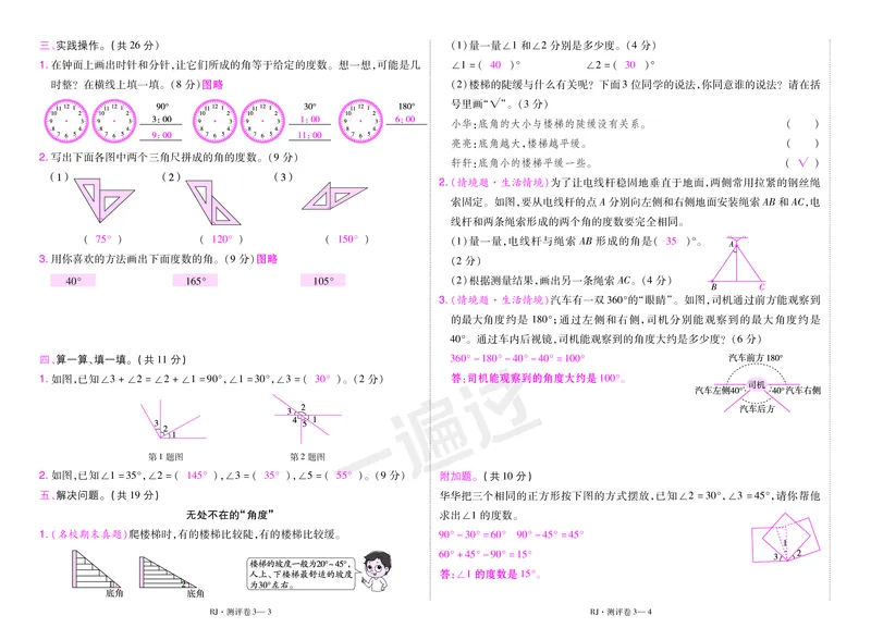 2025秋一遍过数学RJ4上测评卷（答案版）_25秋小学语数英1-6年级上册《一遍过》合集_25秋人教版数学《一遍过》1-6年级上_四年级上册